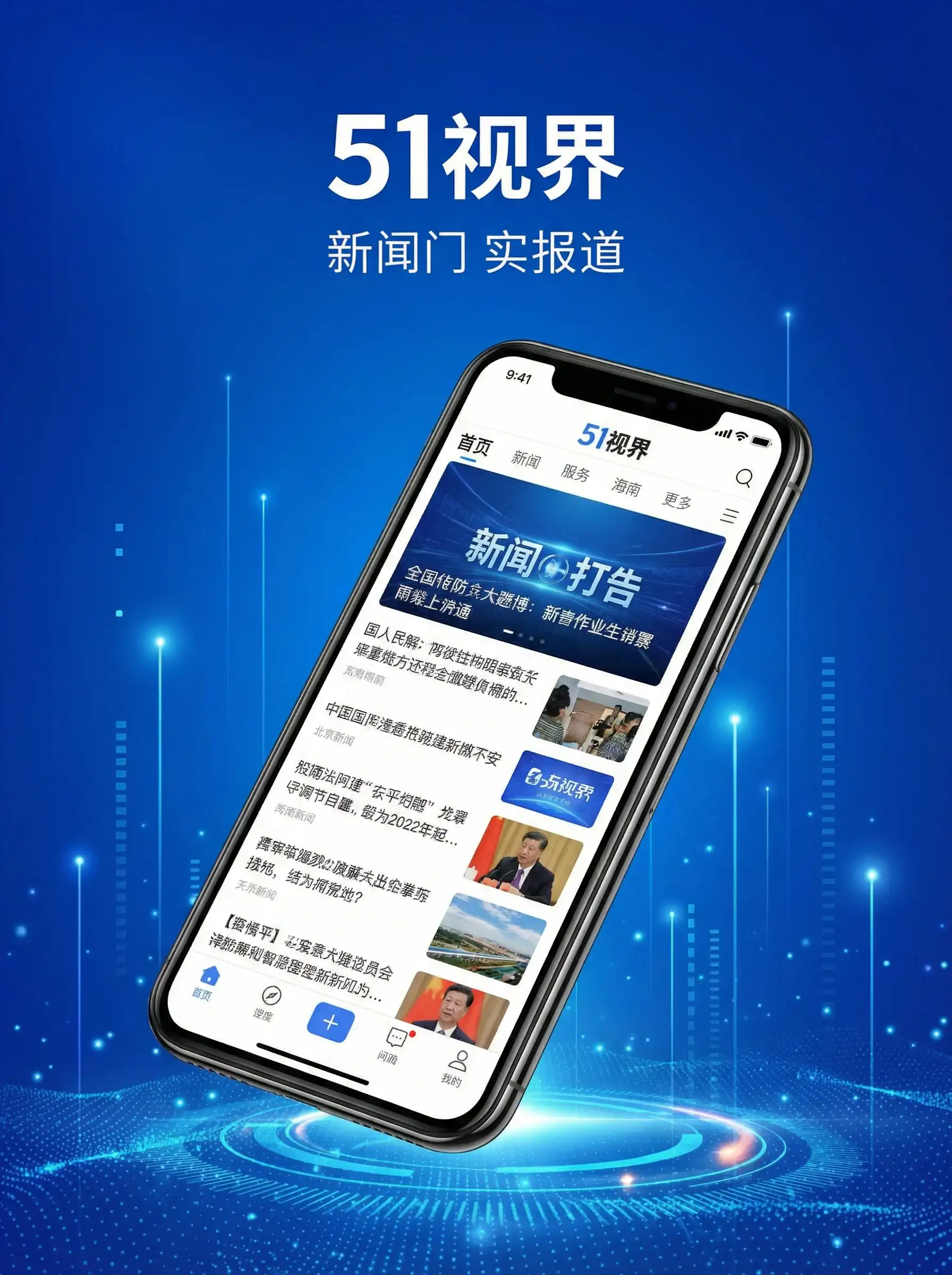 51视界APP手机客户端展示 - 调教男娘任务 移动端